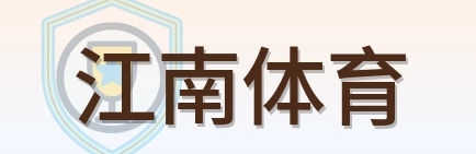 江南体育 Logo